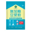 【薌園】100%無加糖豆漿粉500g(x3袋)