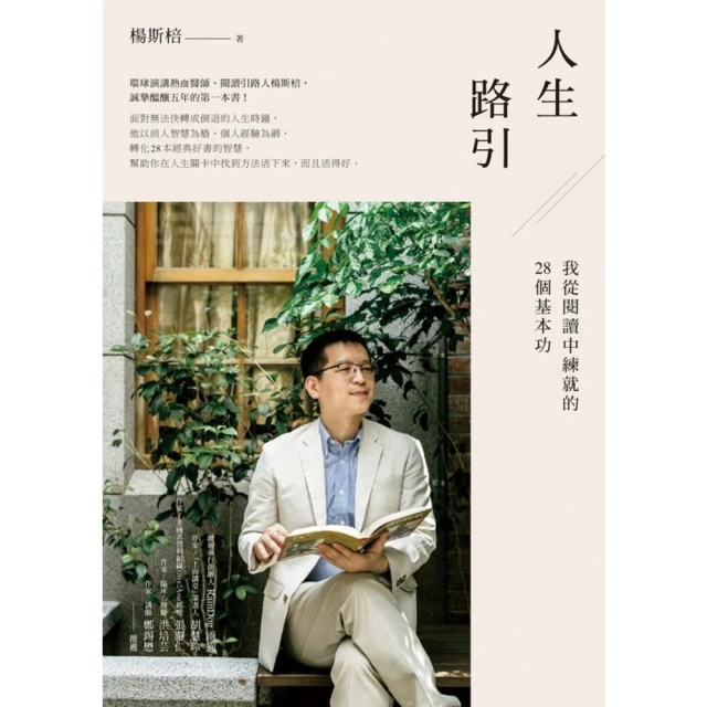 【MyBook】人生路引：我從閱讀中練就的28個基本功(電子書)