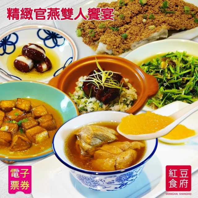 紅豆食府 精緻官燕雙人饗宴(台北)