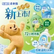 【熊寶貝】熊寶貝柔軟護衣精 瓶裝3.0/3.2Lx1+補充包1.75/1.84Lx2(多款任選)