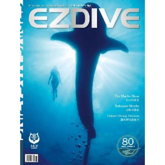 【MyBook】EZDIVE 雙語潛水雜誌第80期(電子雜誌)