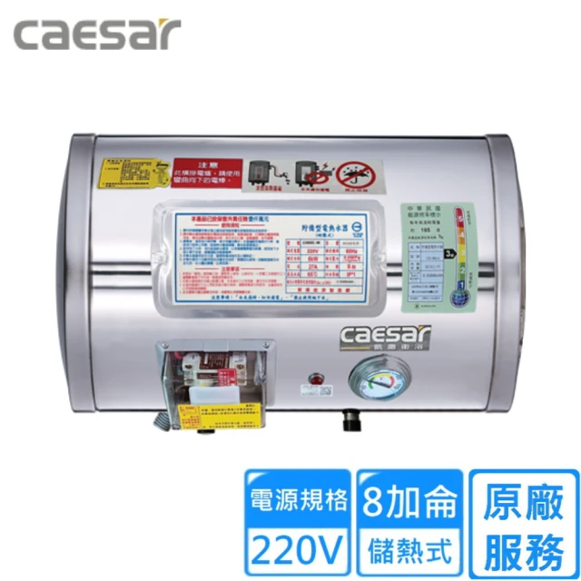 CAESAR 凱撒衛浴 橫掛式電熱水器 8加侖(E08BE-W 不含安裝)