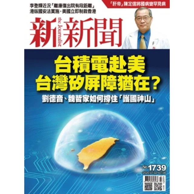 【MyBook】新新聞周刊1739期 2020/07/02(電子雜誌)