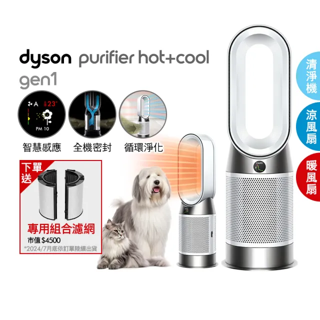 dyson 戴森】HP10 Purifier Hot+Cool Gen1 三合一涼暖空氣清淨