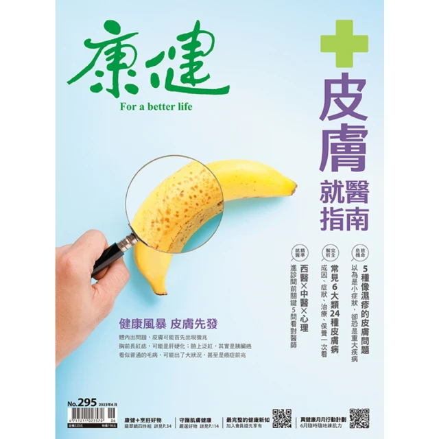 【MyBook】Commonhealth康健雜誌295期(電子雜誌)