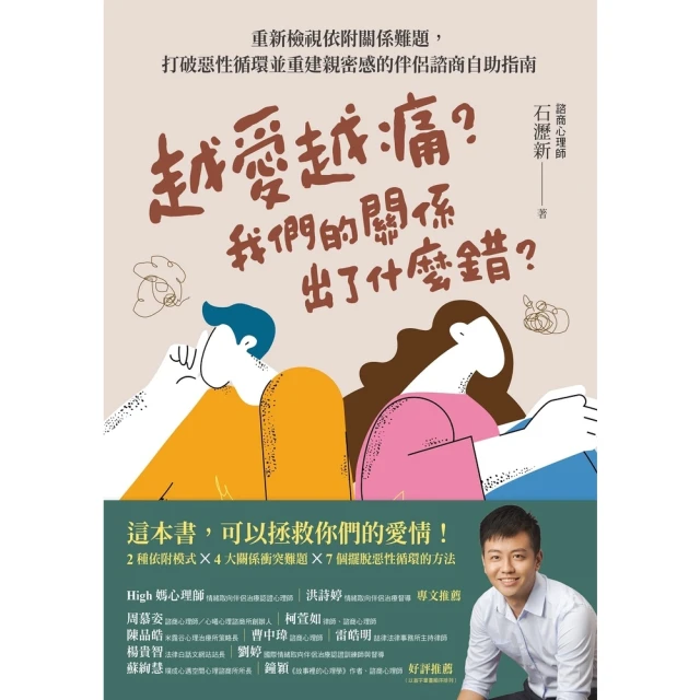 【MyBook】越愛越痛？我們的關係出了什麼錯？(電子書)