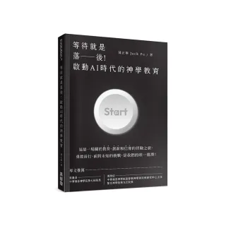 等待就是落後！啟動AI時代的神學教育