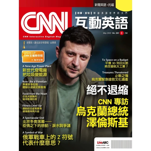 【MyBook】CNN互動英語2022年05月號No.260 有聲版(電子雜誌)