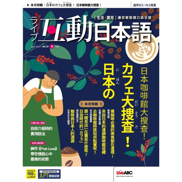 【MyBook】互動日本語2023年4月號 有聲版(電子雜誌)