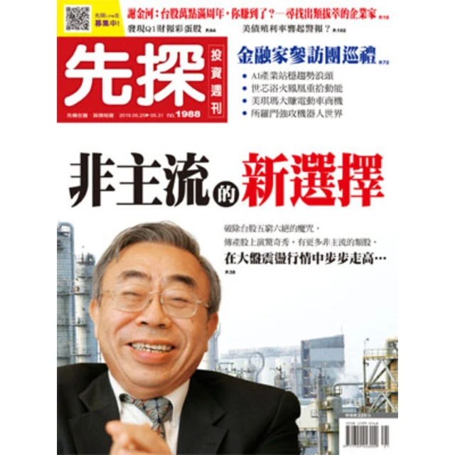 【MyBook】【先探投資週刊1988期】非主流的新選擇(電子雜誌)