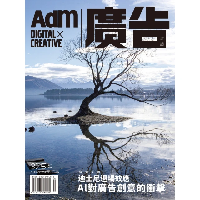 【MyBook】《廣告雜誌Adm》 07月號/2023 第375期(電子雜誌)