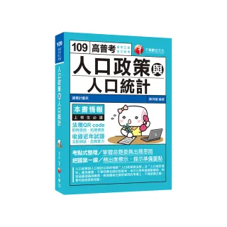 【高考戶政上榜的第一選擇】人口政策與人口統計【高普考、地方特考】