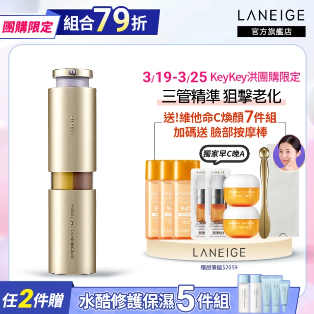 LANEIGE 蘭芝 完美新生5D全能防曬精華 50ml好評