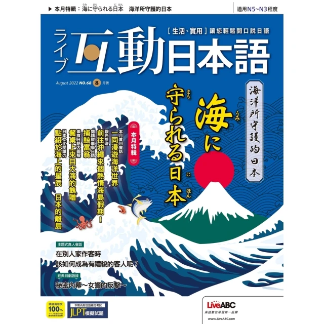 【MyBook】互動日本語2022年8月號 有聲版(電子雜誌)