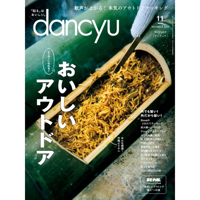 【MyBook】dancyu 2022年11月號 【日文版】(電子雜誌)