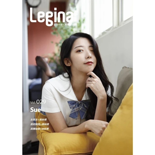 【MyBook】Legina レジーナ 美腳幫 Vol.029(電子雜誌)