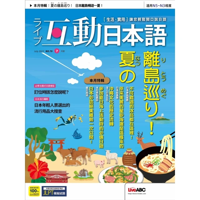 【MyBook】互動日本語2023年7月號 有聲版(電子雜誌)