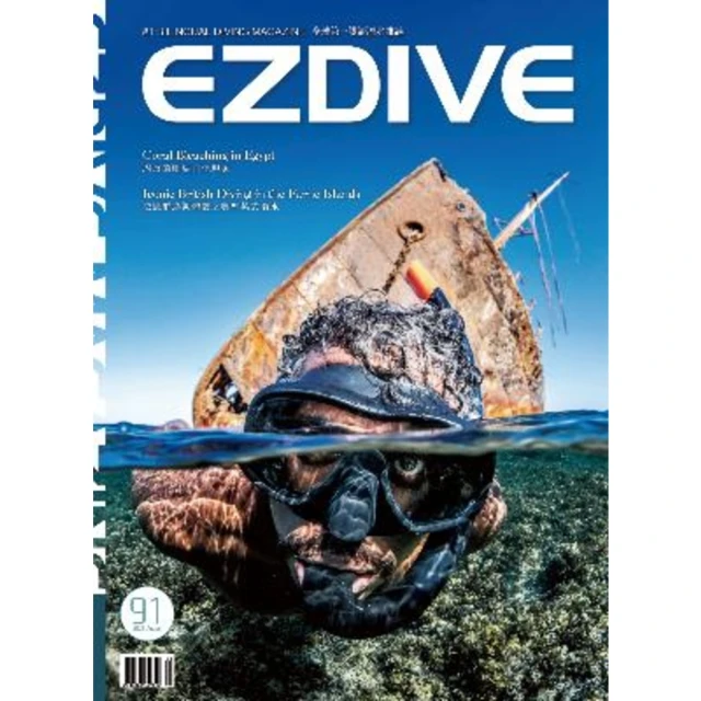【MyBook】EZDIVE 雙語潛水雜誌第91期(電子雜誌)