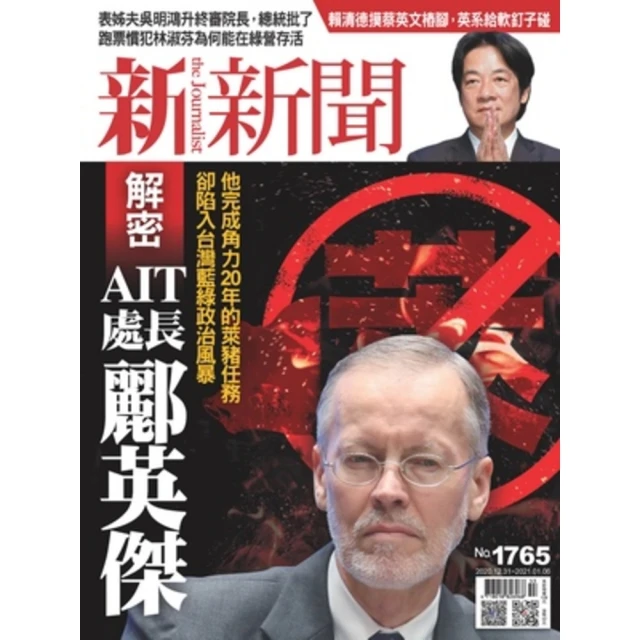 【MyBook】新新聞周刊1765期 2020/12/31(電子雜誌)