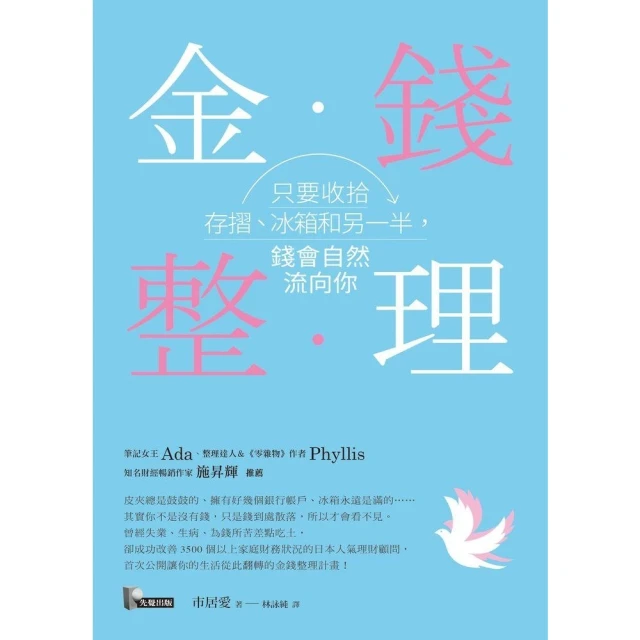 【MyBook】金錢整理(電子書)