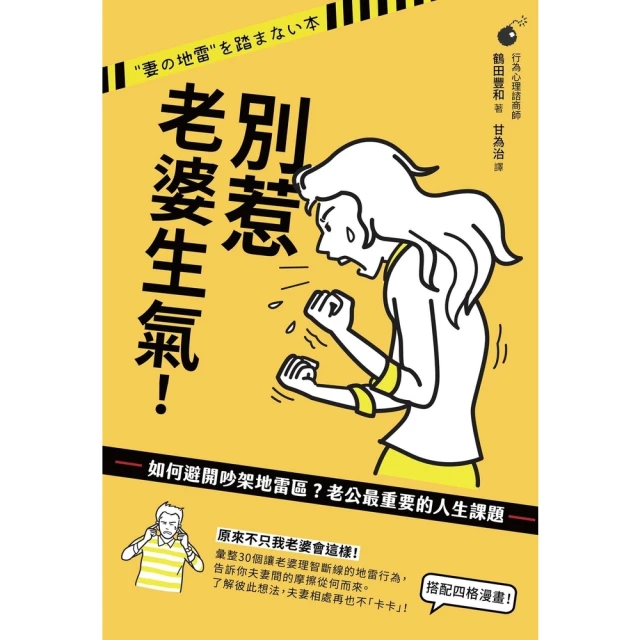 【MyBook】別惹老婆生氣！(電子書)