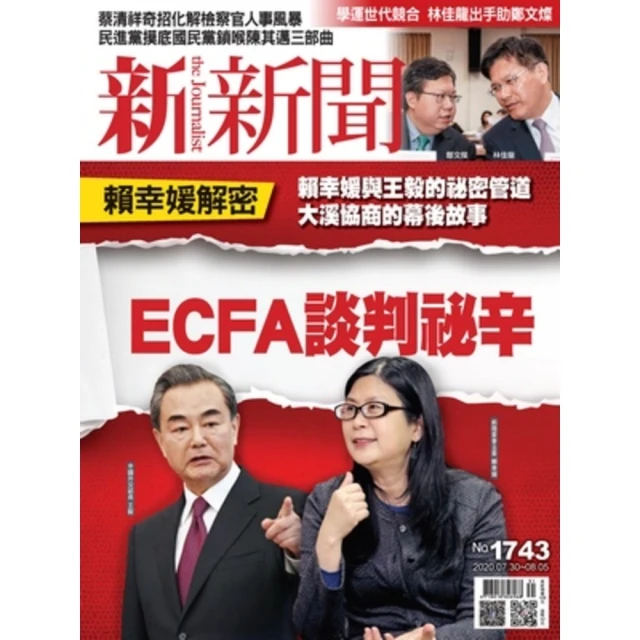 【MyBook】新新聞周刊1743期 2020/07/30(電子雜誌)