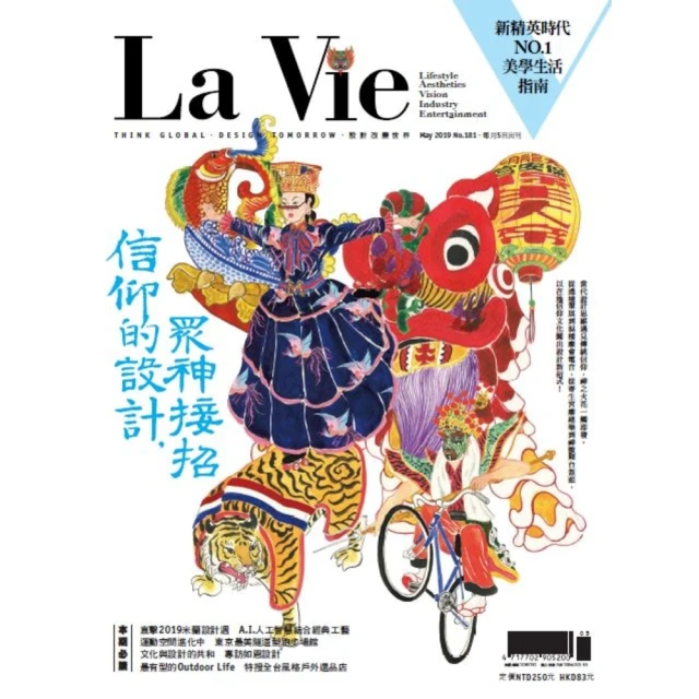 【MyBook】La Vie 05月號/2019 第181期(電子雜誌)