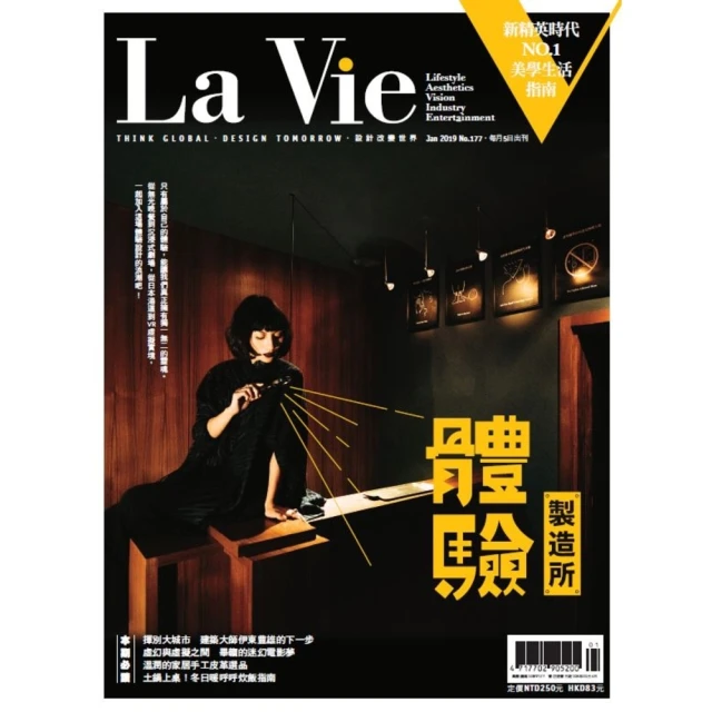 【MyBook】La Vie 01月號/2019 第177期(電子雜誌)