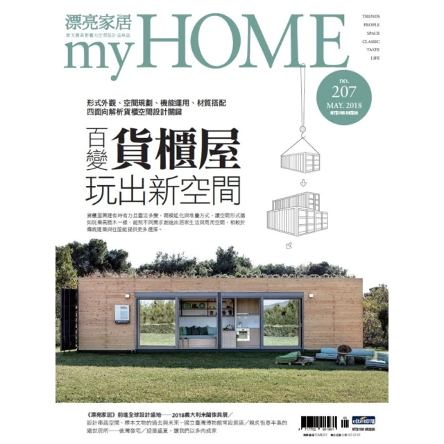 【MyBook】漂亮家居 05月號/2018 第207期(電子雜誌)