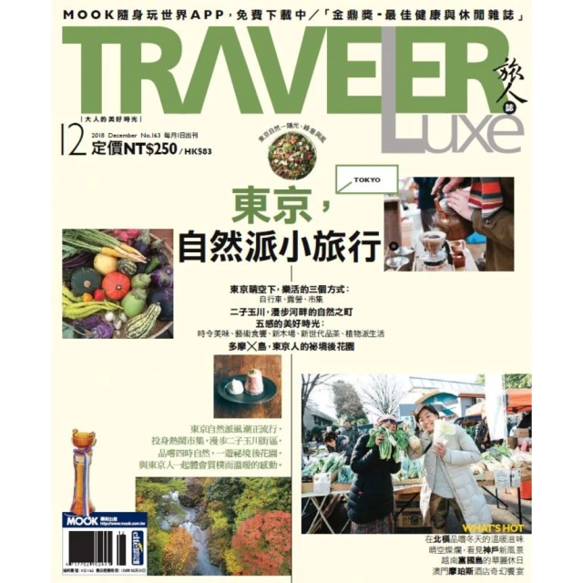 【MyBook】TRAVELER luxe旅人誌 12月號/2018 第163期(電子雜誌)