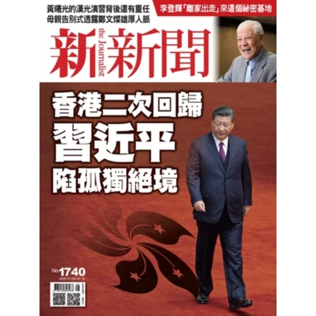 【MyBook】新新聞周刊1740期 2020/07/09(電子雜誌)
