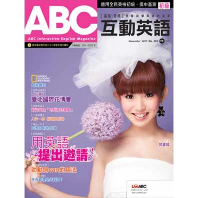 【MyBook】ABC互動英語2010年11月號(電子雜誌)