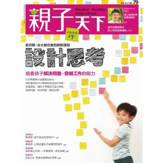 【MyBook】親子天下79期：設計思考(電子雜誌)