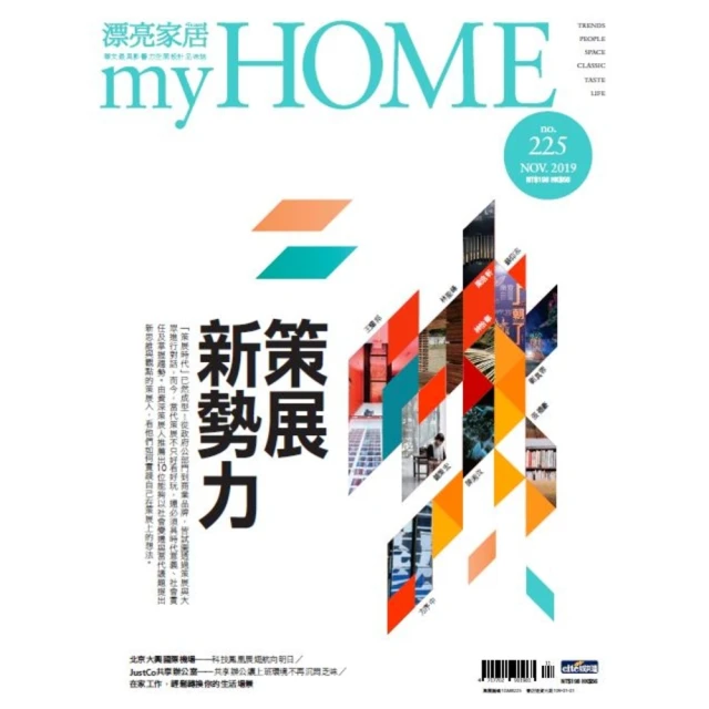 【MyBook】漂亮家居 11月號/2019 第225期(電子雜誌)