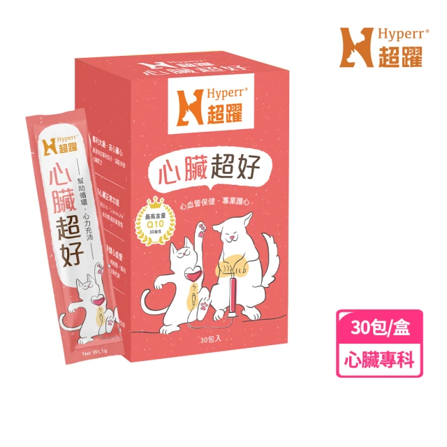 Hyperr 超躍 狗貓心臟超好保健品 30包/盒(寵物保健 貓狗保健食品 心臟保健 心血管保健 Q10)