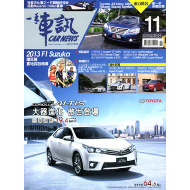 【MyBook】一手車訊2013/11月號ePub版(電子雜誌)