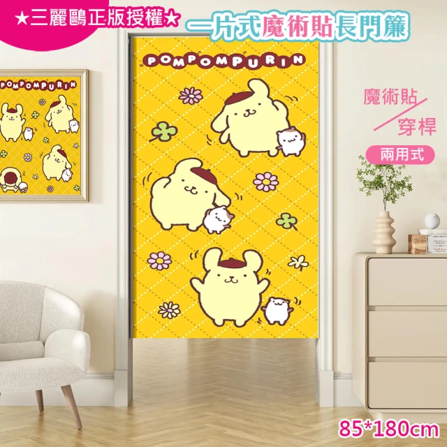 巴芙洛 日本三麗鷗一片式魔術貼長門簾85x180cm布丁狗-03(hello kitty/美樂蒂/布丁狗/風水簾/門簾)