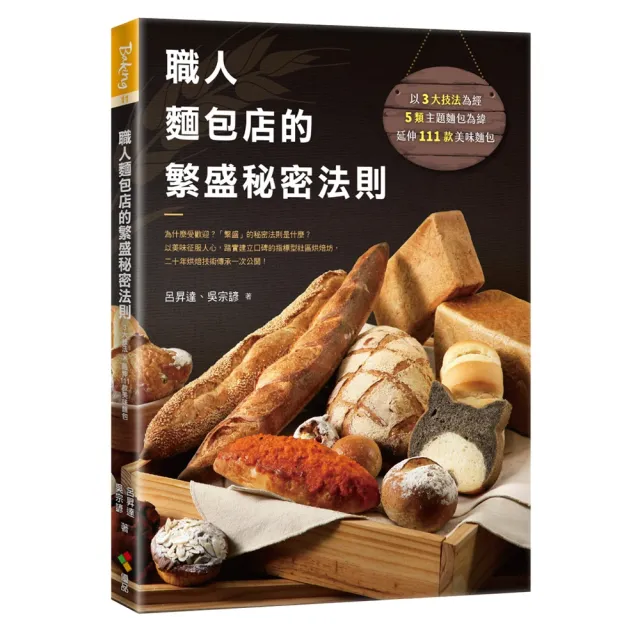 【momoBOOK】職人麵包店的繁盛秘密法則(電子書)