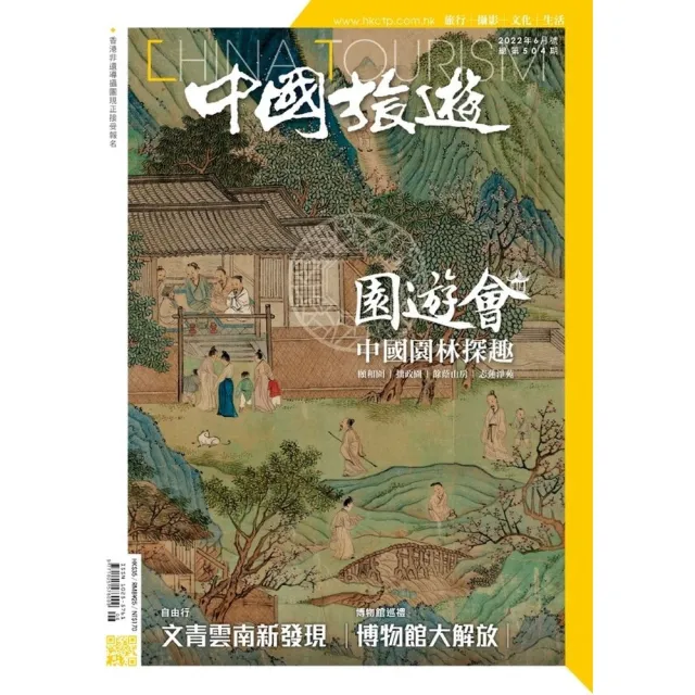 【momoBOOK】《中國旅遊》504期 - 2022年6月號(電子雜誌)