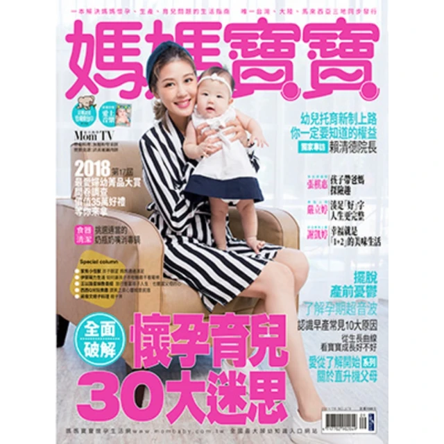 【MyBook】媽媽寶寶 2018年9月號(電子雜誌)