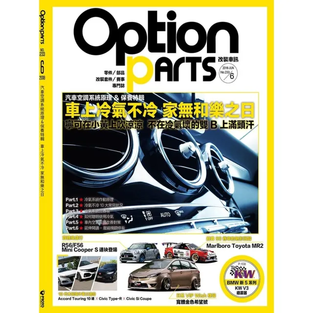 【momoBOOK】Option改裝車訊2018/6月號NO.233 PDF(電子雜誌)
