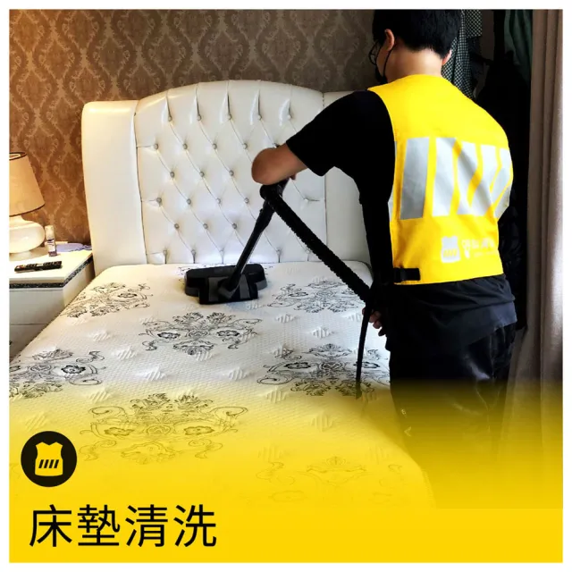 【呼叫黃背心】單面床墊清洗+除螨(182x 188 cm含以下 /床)