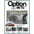 【MyBook】Option改裝車訊2020/7月號NO.257(電子雜誌)