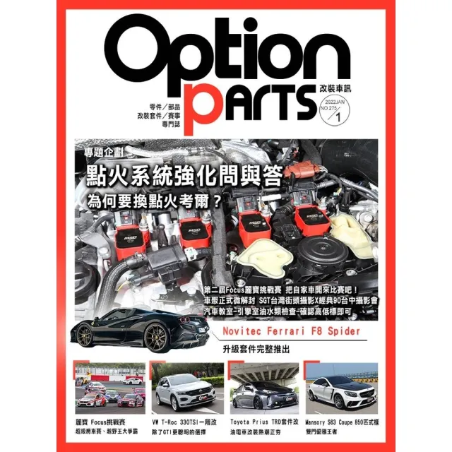 【momoBOOK】Option改裝車訊2022/1月號NO.275(電子雜誌)