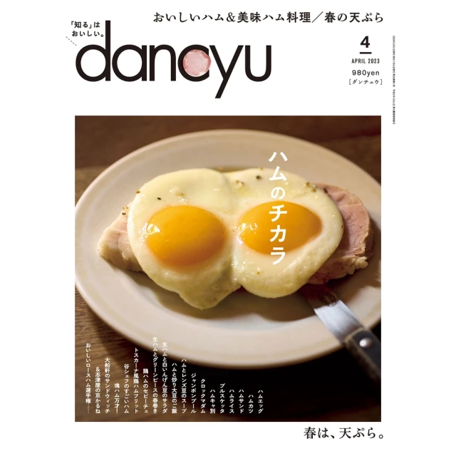 【MyBook】dancyu 2023年4月號 【日文版】(電子雜誌)