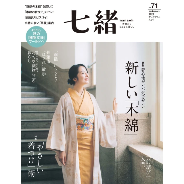 【MyBook】七緒 2022年秋季號 Vol.71 【日文版】(電子雜誌)