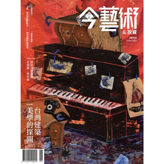 【MyBook】今藝術＆投資369期 - 台灣建築美學的探問(電子雜誌)