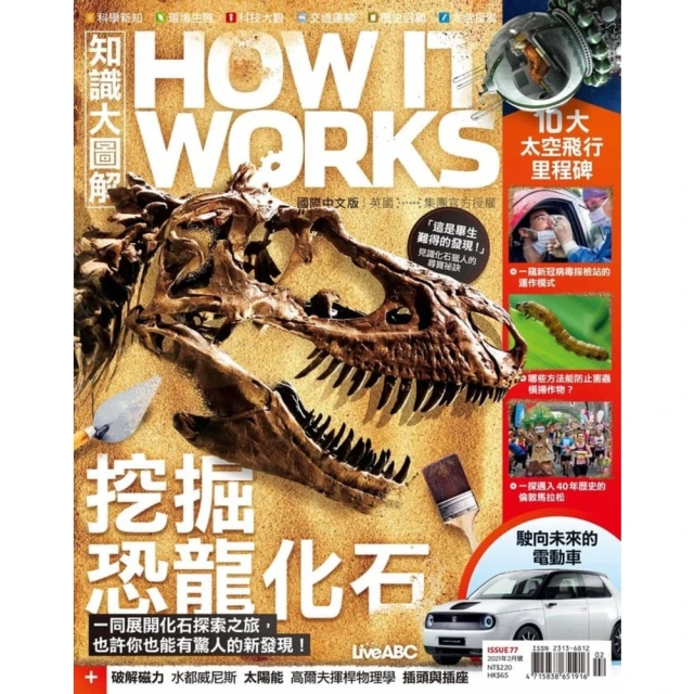 【MyBook】知識大圖解國際中文版2021年02月號NO.77(電子雜誌)