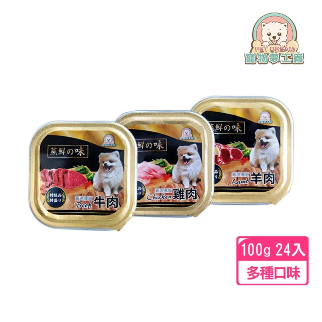【寵物夢工廠】蒸鮮之味犬用餐盒100g*24盒入(台灣製HACCP食安認證/寵物餐盒 全齡適用)