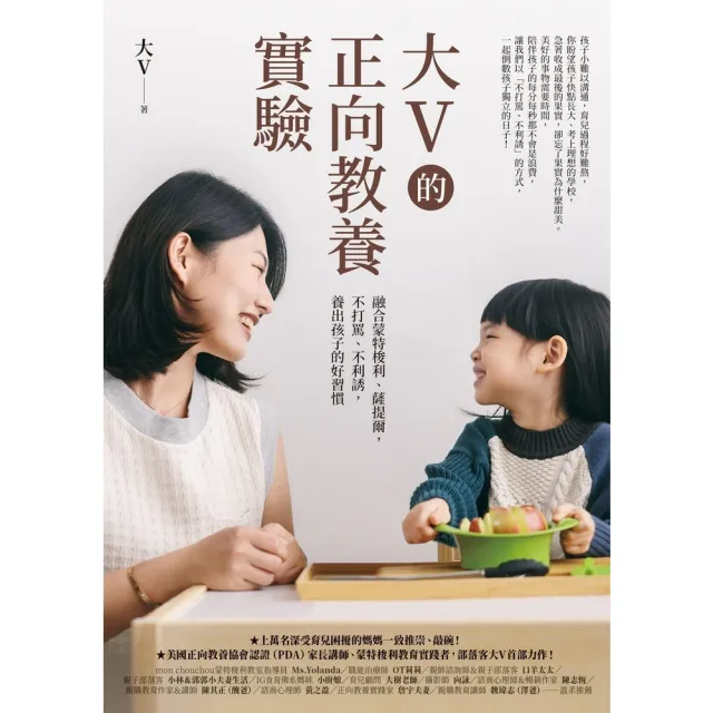 【momoBOOK】大V的正向教養實驗(電子書)